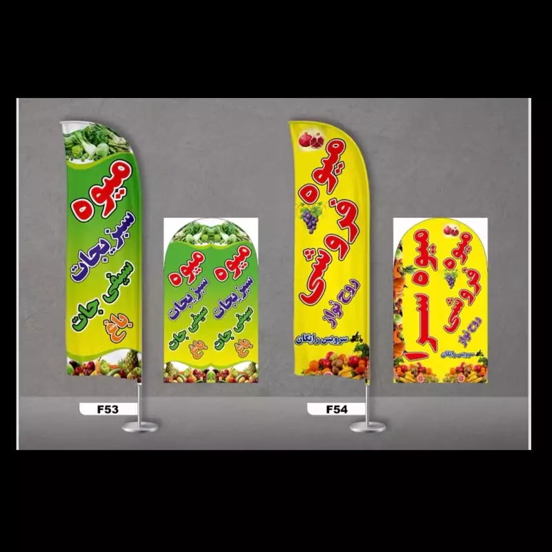 پرچم ساحلی ساتن امریکایی مناسب مشاغل(میوه فروشی)