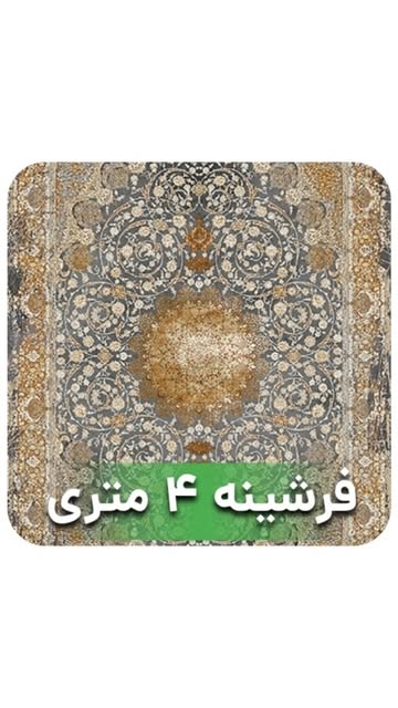 فرشینه کد h295