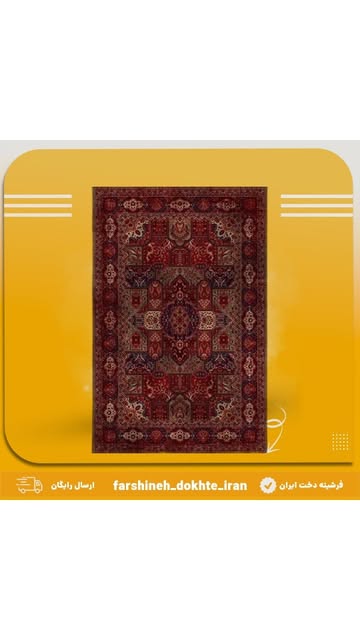 فرشینه ۳۰۰×۴۰۰ (۱۲متری)